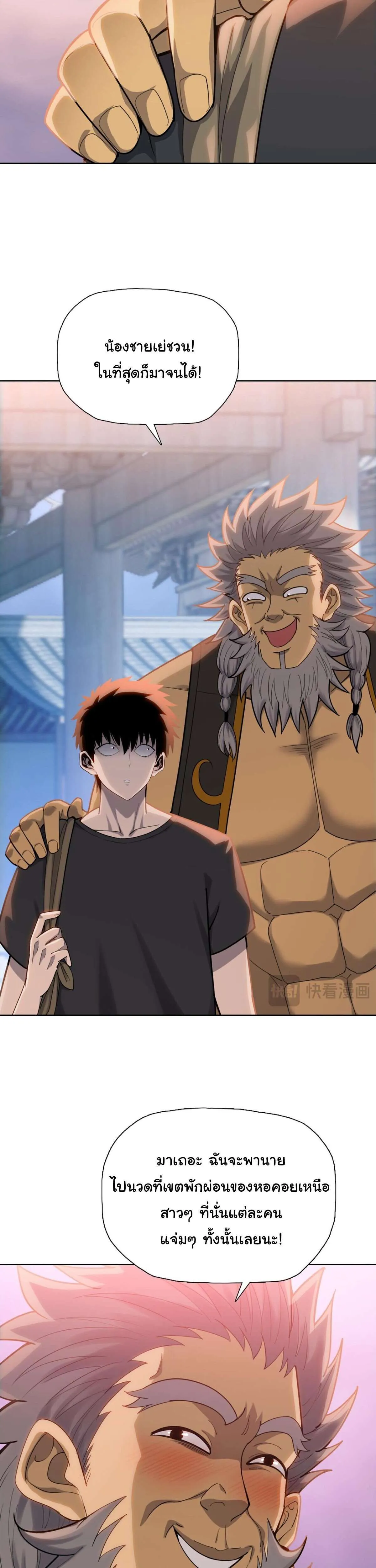 Pig Slayer พิชิตโลกด้วยมีดเชือดหมู ก็สมเหตุสมผลใช่ไหม ตอนที่ 22 หน้า 15