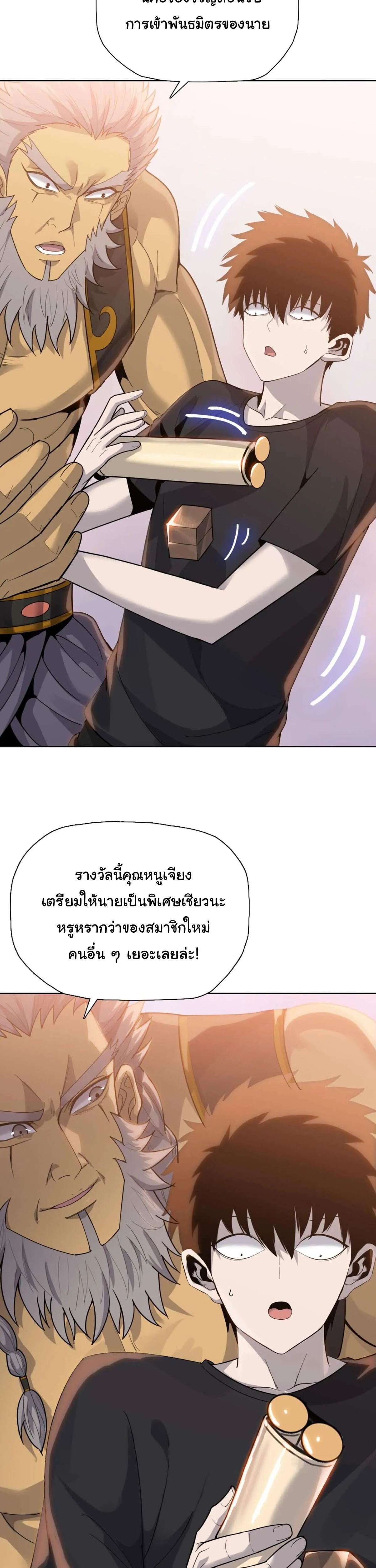 Pig Slayer พิชิตโลกด้วยมีดเชือดหมู ก็สมเหตุสมผลใช่ไหม ตอนที่ 22 หน้า 26