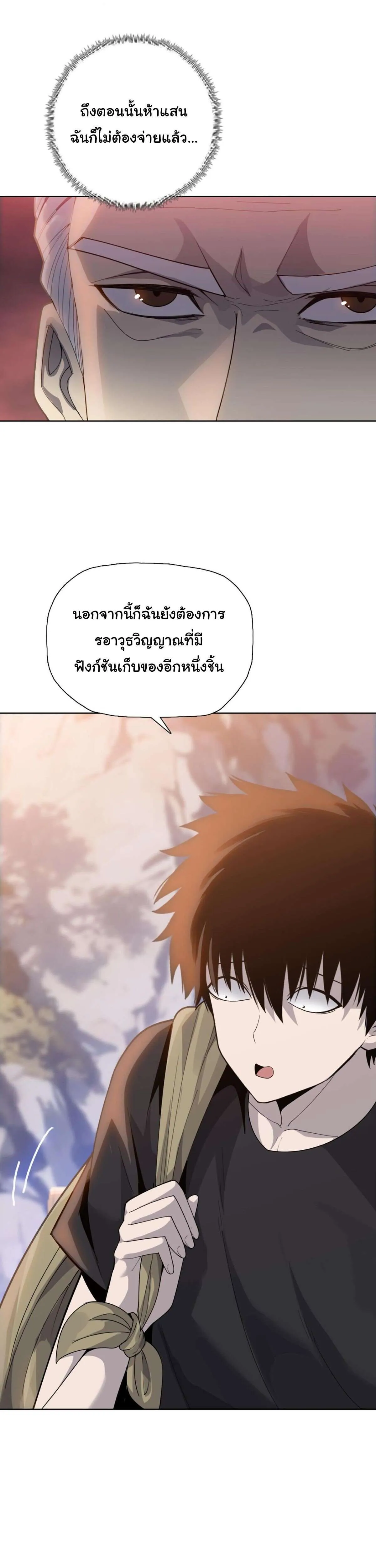 Pig Slayer พิชิตโลกด้วยมีดเชือดหมู ก็สมเหตุสมผลใช่ไหม ตอนที่ 22 หน้า 4