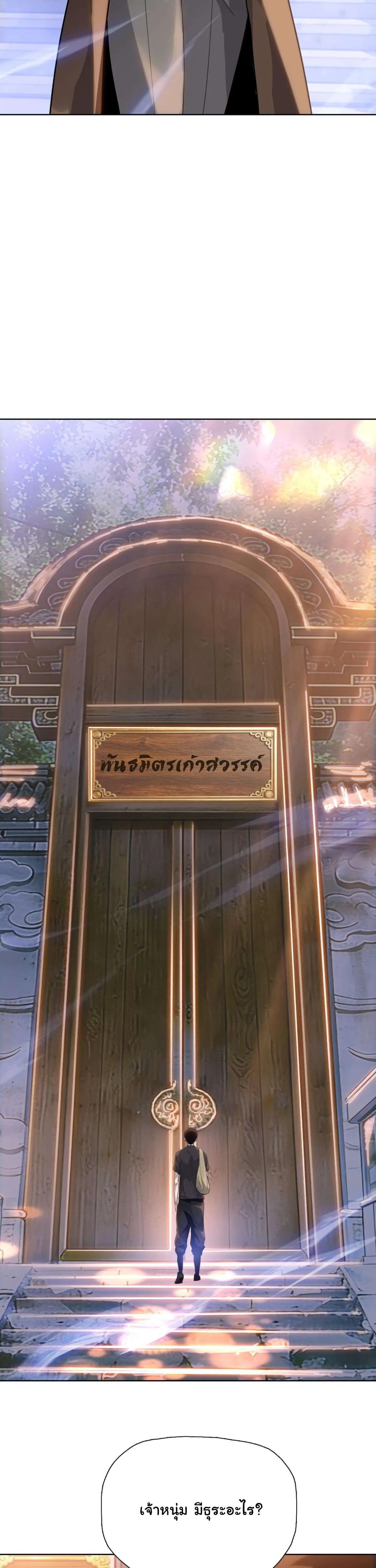 Pig Slayer พิชิตโลกด้วยมีดเชือดหมู ก็สมเหตุสมผลใช่ไหม ตอนที่ 22 หน้า 8