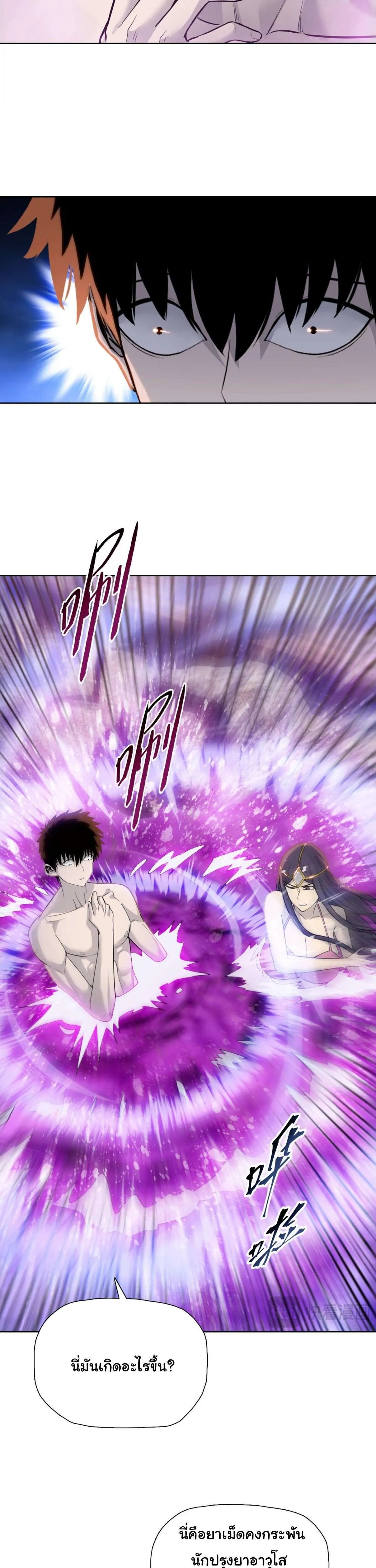 Pig Slayer พิชิตโลกด้วยมีดเชือดหมู ก็สมเหตุสมผลใช่ไหม ตอนที่ 23 หน้า 8