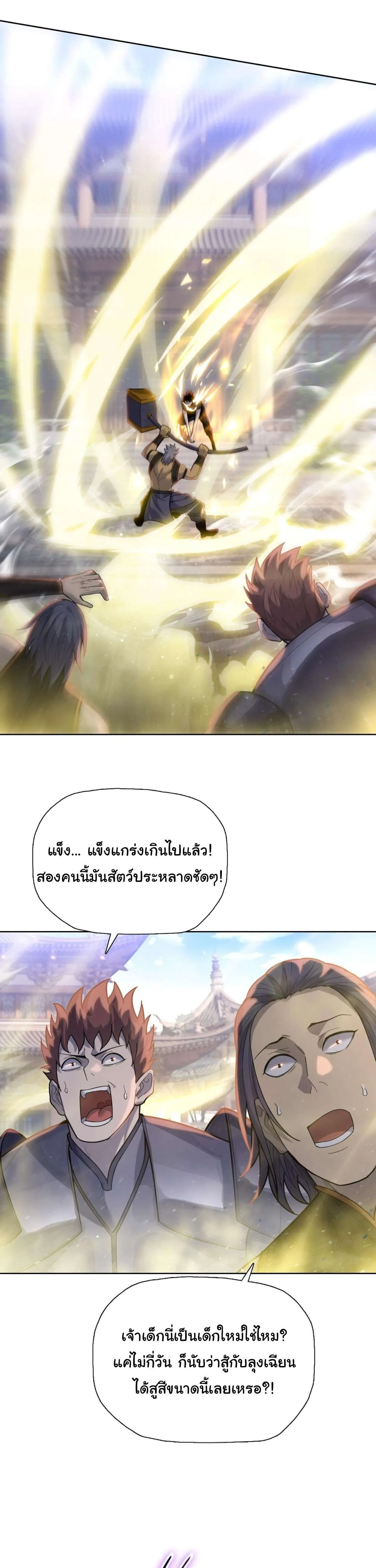 Pig Slayer พิชิตโลกด้วยมีดเชือดหมู ก็สมเหตุสมผลใช่ไหม ตอนที่ 24 หน้า 13