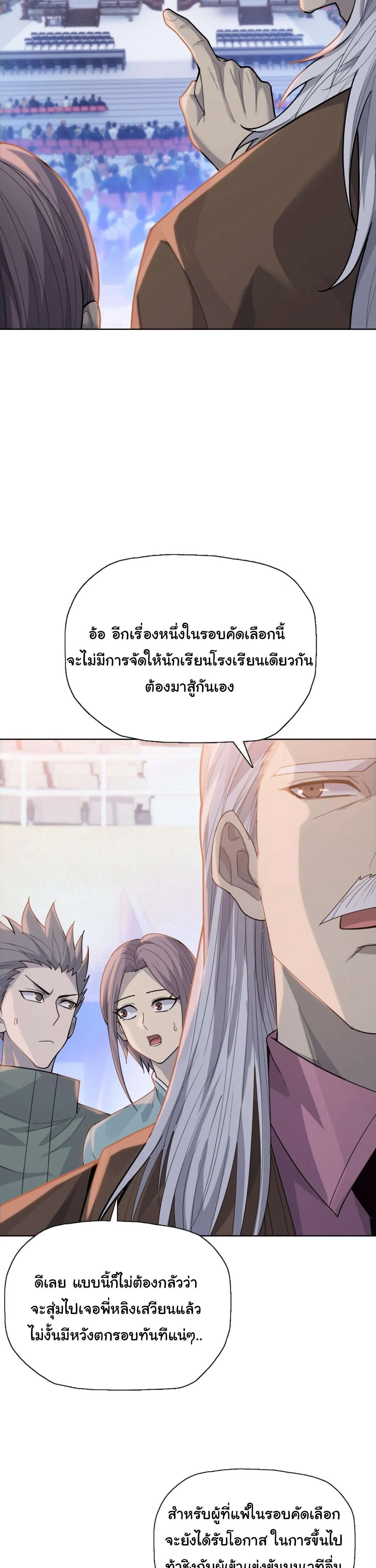 Pig Slayer พิชิตโลกด้วยมีดเชือดหมู ก็สมเหตุสมผลใช่ไหม ตอนที่ 25 หน้า 15