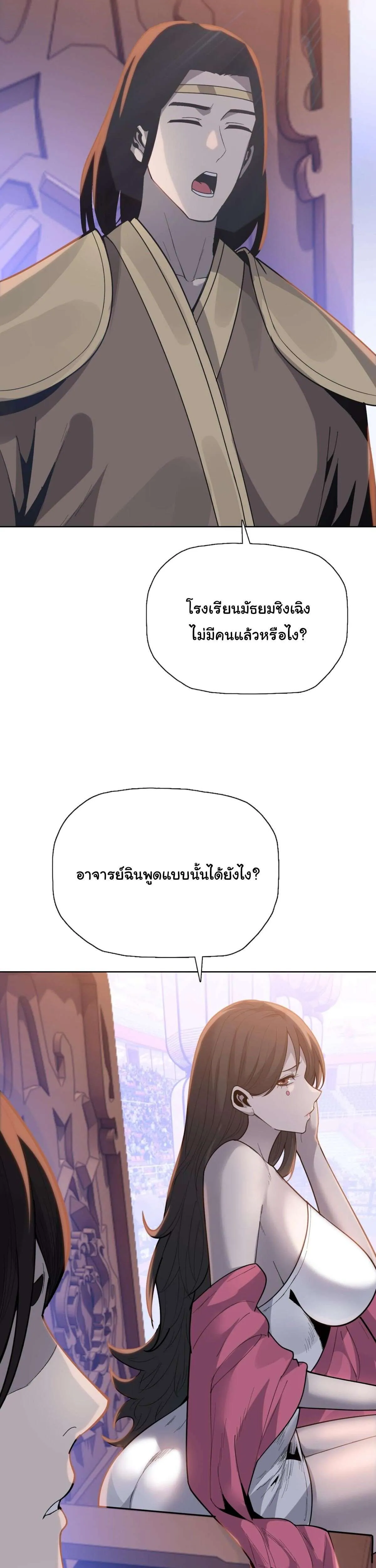 Pig Slayer พิชิตโลกด้วยมีดเชือดหมู ก็สมเหตุสมผลใช่ไหม ตอนที่ 25 หน้า 25