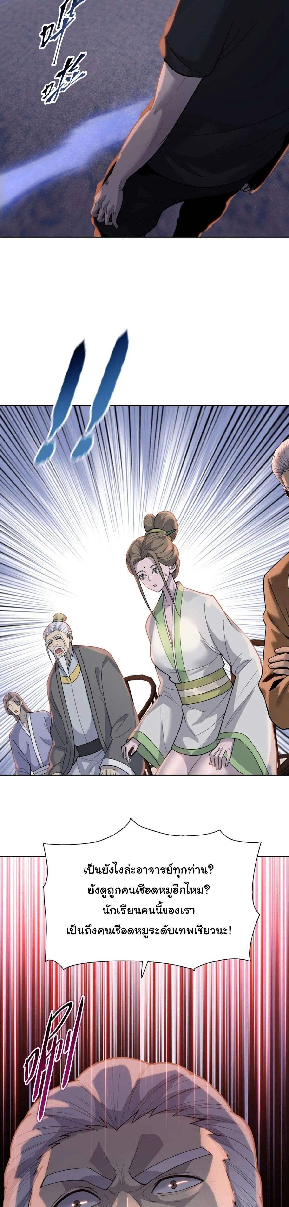 Pig Slayer พิชิตโลกด้วยมีดเชือดหมู ก็สมเหตุสมผลใช่ไหม ตอนที่ 26 หน้า 13