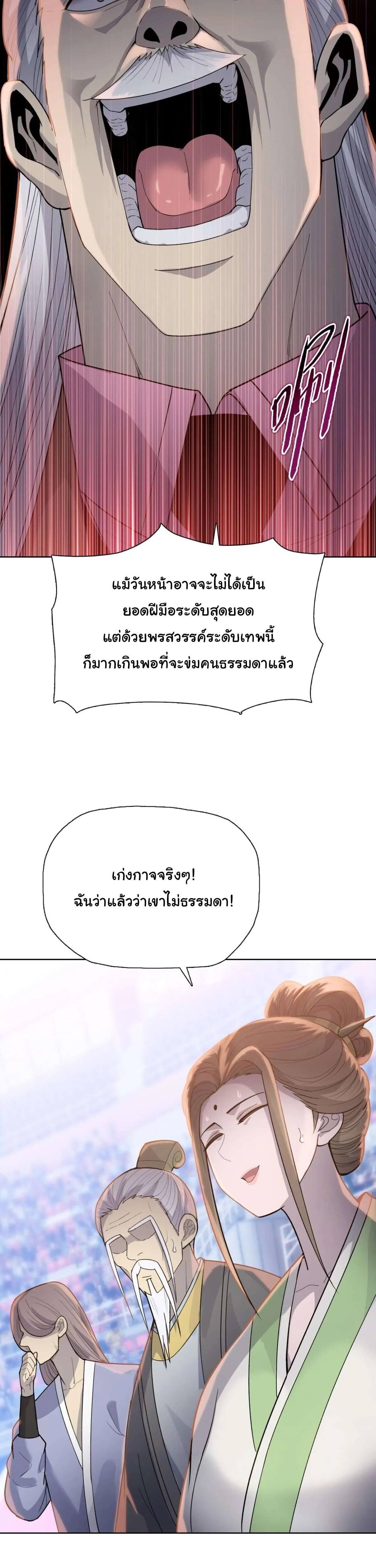 Pig Slayer พิชิตโลกด้วยมีดเชือดหมู ก็สมเหตุสมผลใช่ไหม ตอนที่ 26 หน้า 14