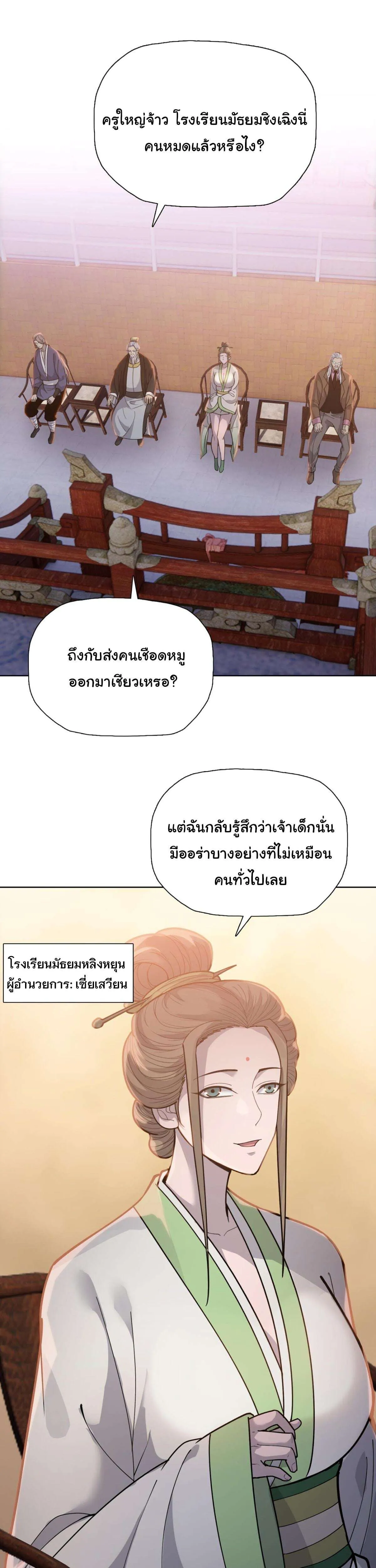 Pig Slayer พิชิตโลกด้วยมีดเชือดหมู ก็สมเหตุสมผลใช่ไหม ตอนที่ 26 หน้า 2