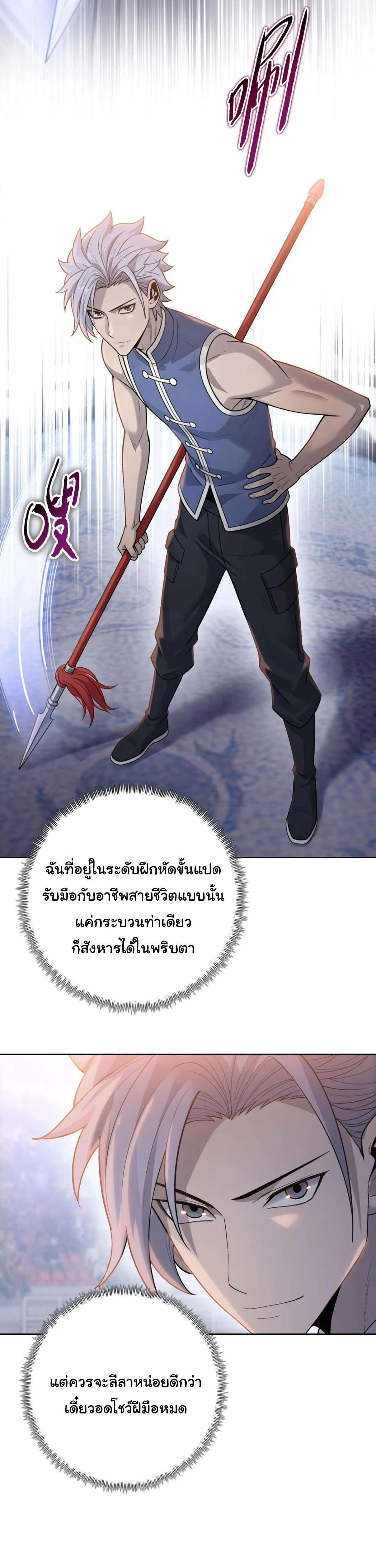 Pig Slayer พิชิตโลกด้วยมีดเชือดหมู ก็สมเหตุสมผลใช่ไหม ตอนที่ 26 หน้า 6