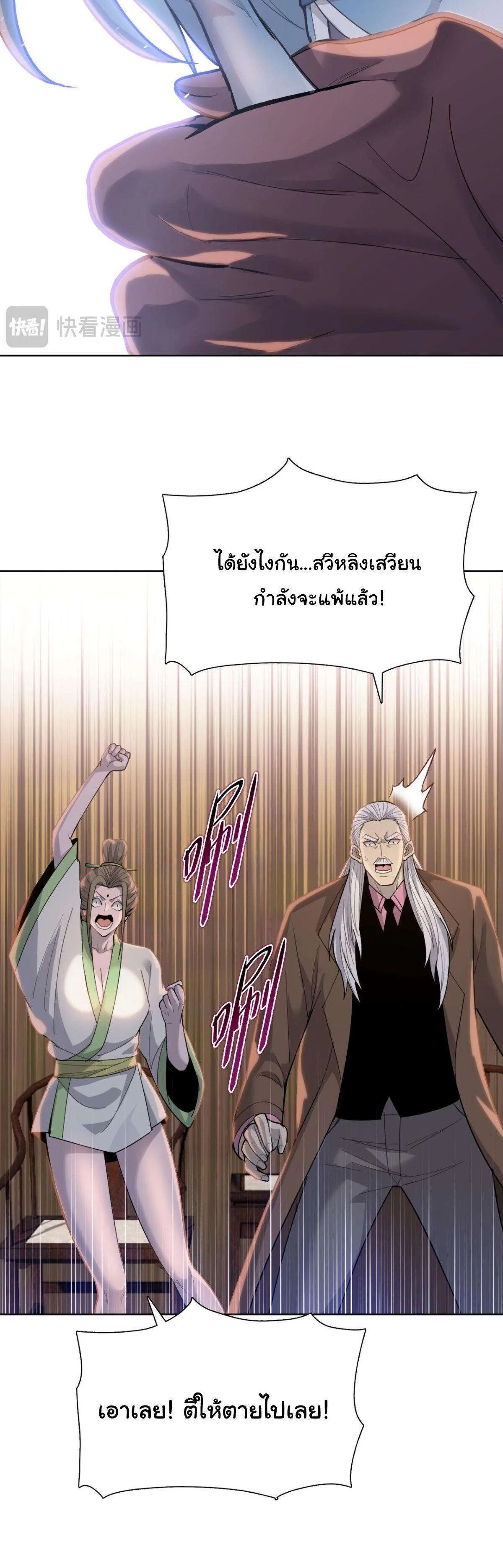 Pig Slayer พิชิตโลกด้วยมีดเชือดหมู ก็สมเหตุสมผลใช่ไหม ตอนที่ 27 หน้า 28