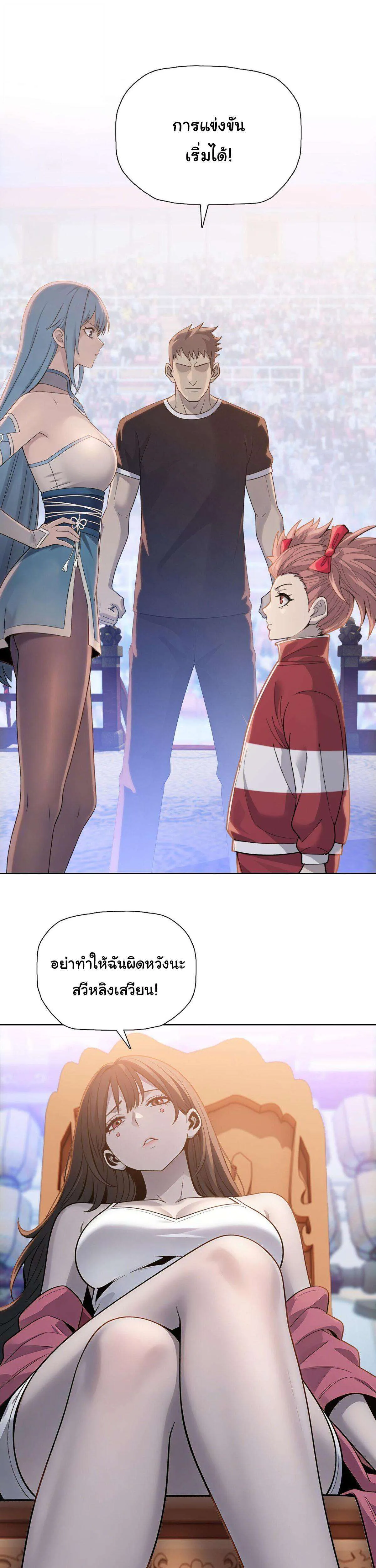 Pig Slayer พิชิตโลกด้วยมีดเชือดหมู ก็สมเหตุสมผลใช่ไหม ตอนที่ 27 หน้า 3