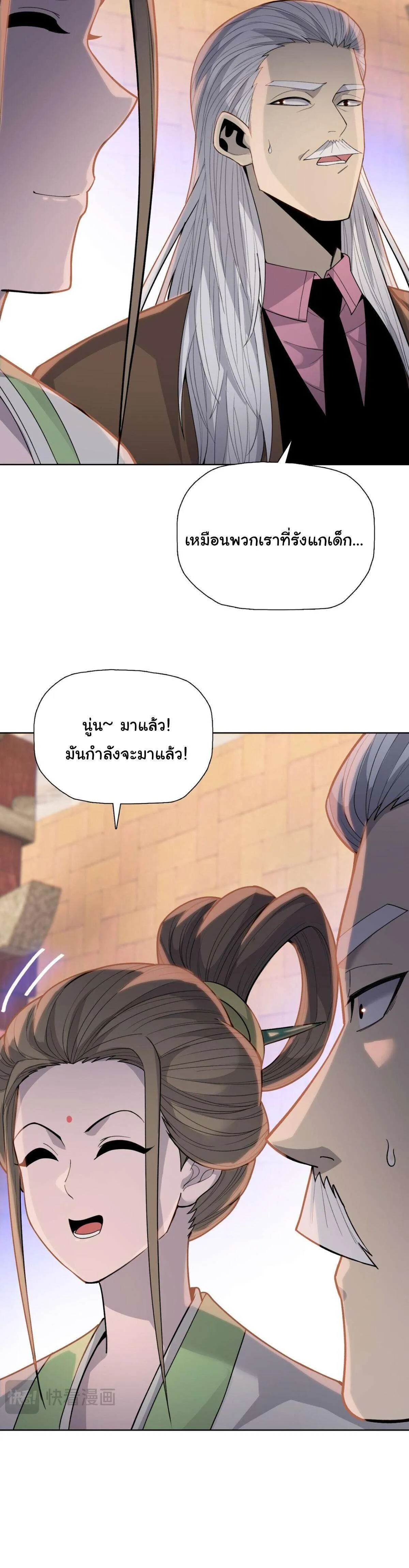 Pig Slayer พิชิตโลกด้วยมีดเชือดหมู ก็สมเหตุสมผลใช่ไหม ตอนที่ 27 หน้า 8