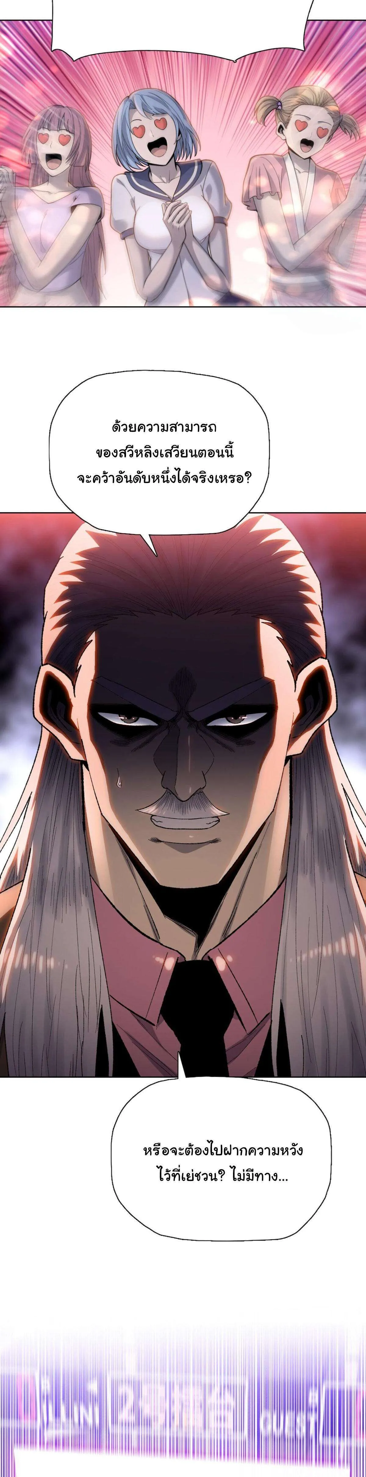 Pig Slayer พิชิตโลกด้วยมีดเชือดหมู ก็สมเหตุสมผลใช่ไหม ตอนที่ 28 หน้า 19