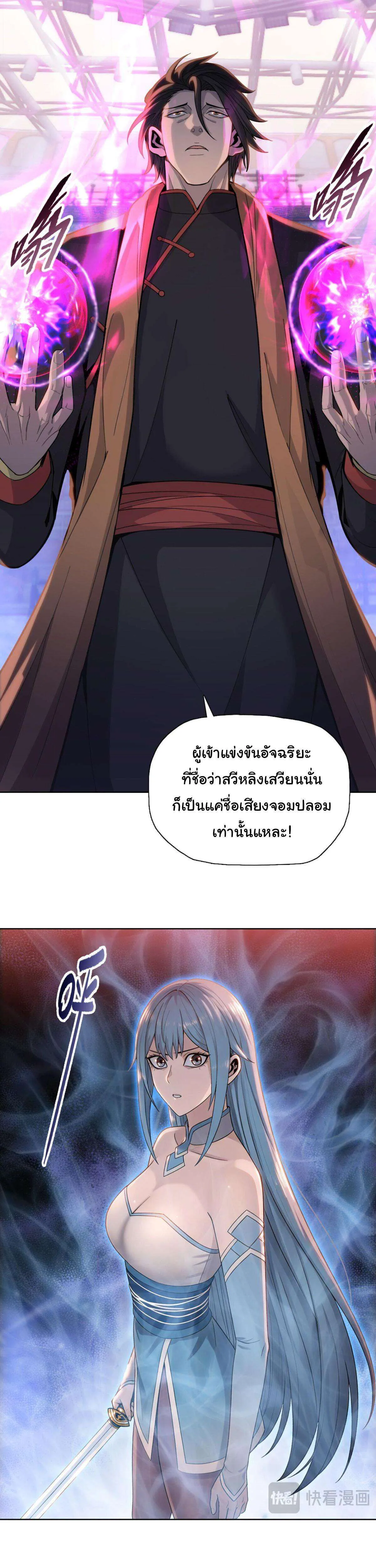 Pig Slayer พิชิตโลกด้วยมีดเชือดหมู ก็สมเหตุสมผลใช่ไหม ตอนที่ 28 หน้า 30