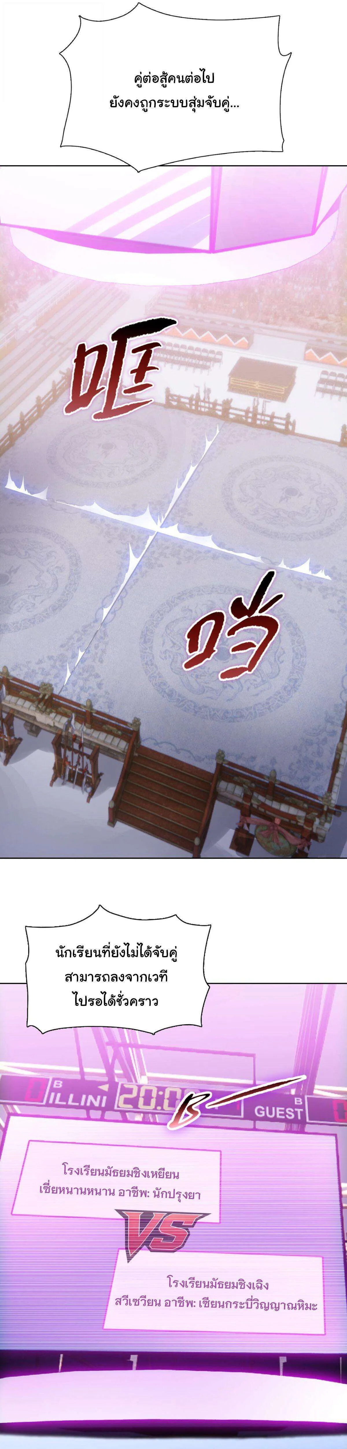 Pig Slayer พิชิตโลกด้วยมีดเชือดหมู ก็สมเหตุสมผลใช่ไหม ตอนที่ 29 หน้า 12