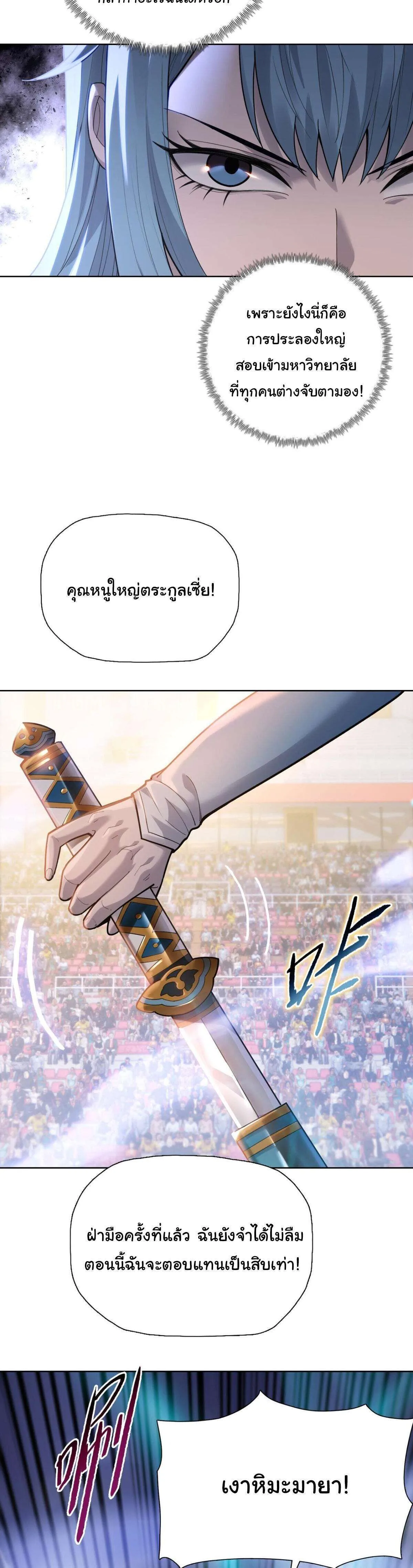 Pig Slayer พิชิตโลกด้วยมีดเชือดหมู ก็สมเหตุสมผลใช่ไหม ตอนที่ 29 หน้า 18
