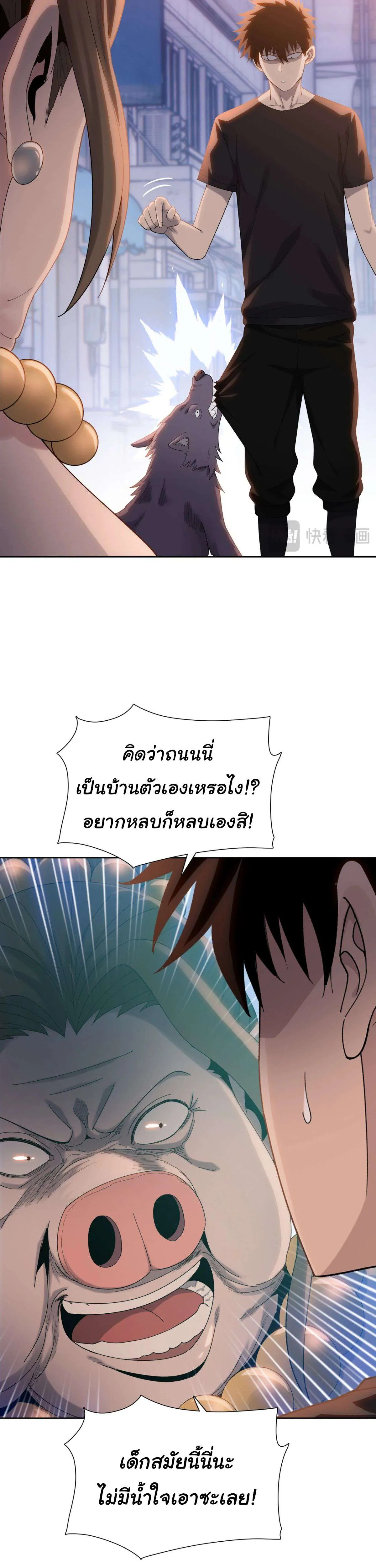 Pig Slayer พิชิตโลกด้วยมีดเชือดหมู ก็สมเหตุสมผลใช่ไหม ตอนที่ 3 หน้า 14