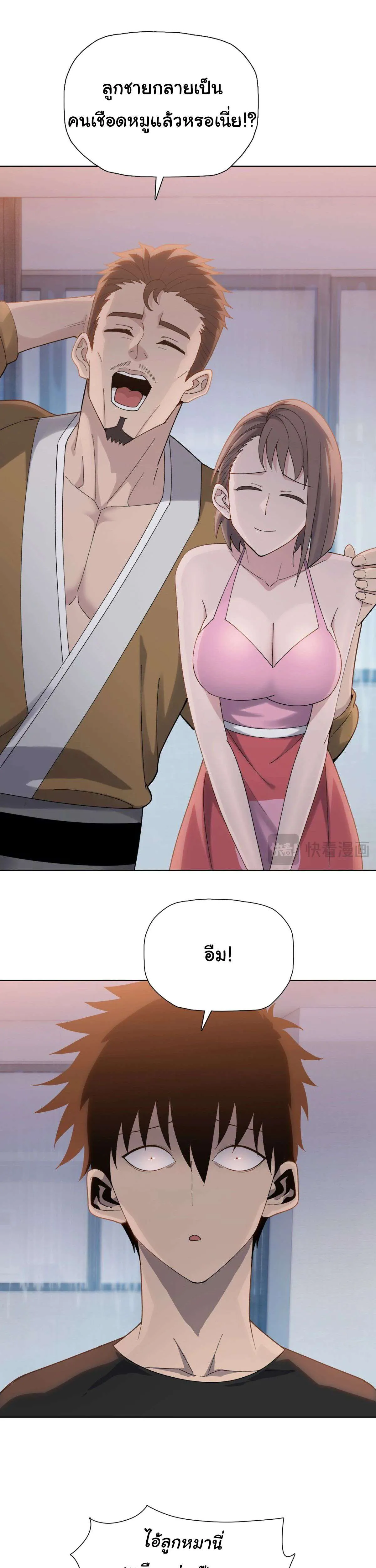Pig Slayer พิชิตโลกด้วยมีดเชือดหมู ก็สมเหตุสมผลใช่ไหม ตอนที่ 3 หน้า 22