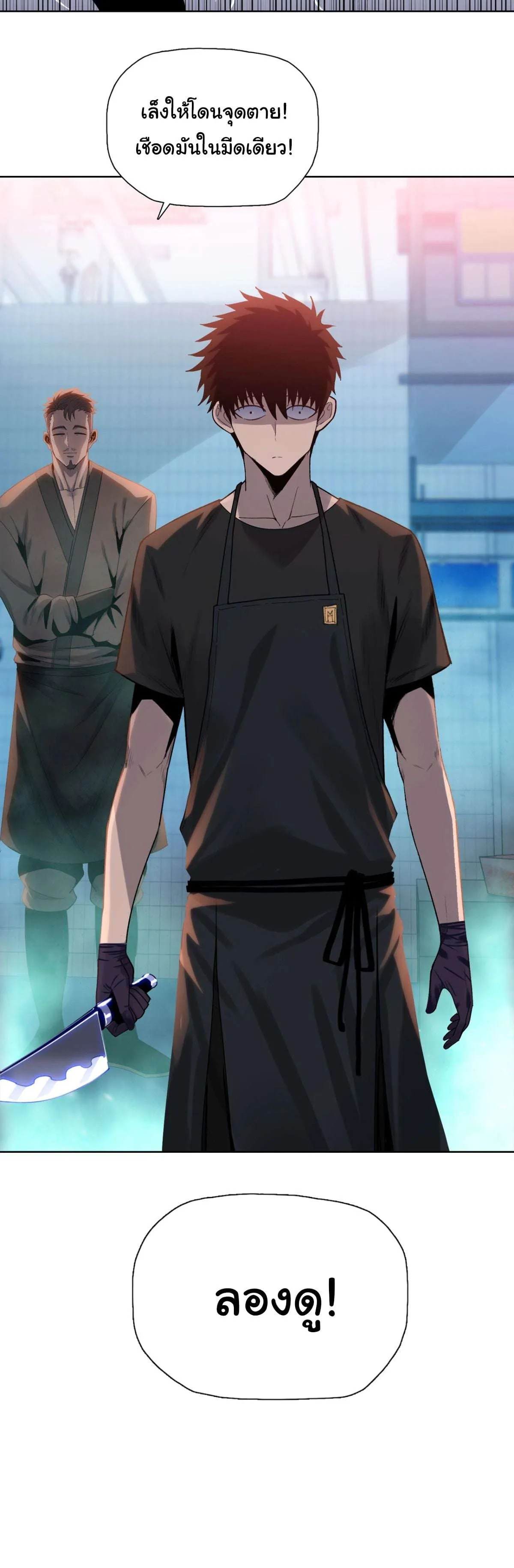 Pig Slayer พิชิตโลกด้วยมีดเชือดหมู ก็สมเหตุสมผลใช่ไหม ตอนที่ 3 หน้า 33
