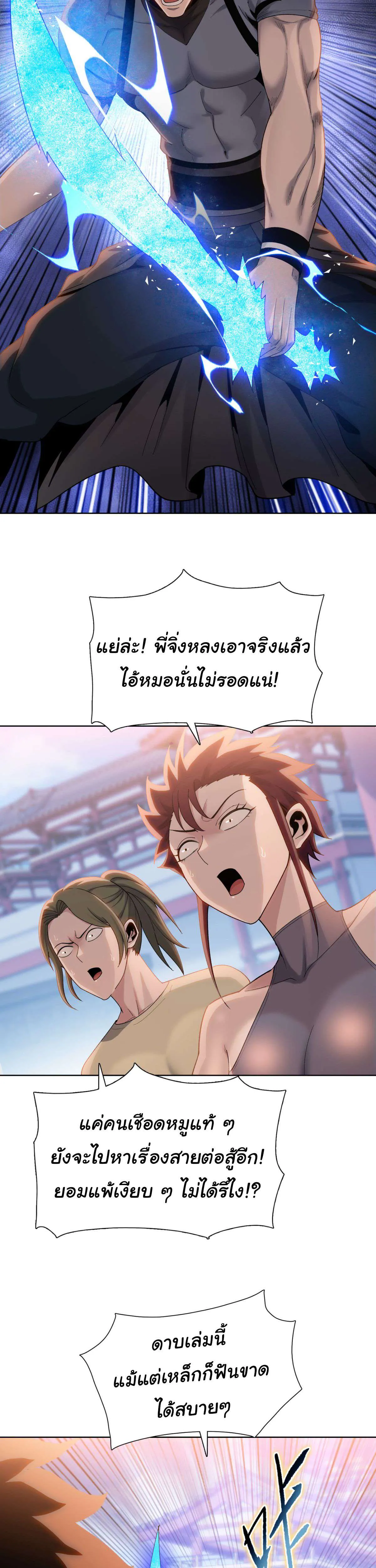 Pig Slayer พิชิตโลกด้วยมีดเชือดหมู ก็สมเหตุสมผลใช่ไหม ตอนที่ 3 หน้า 5