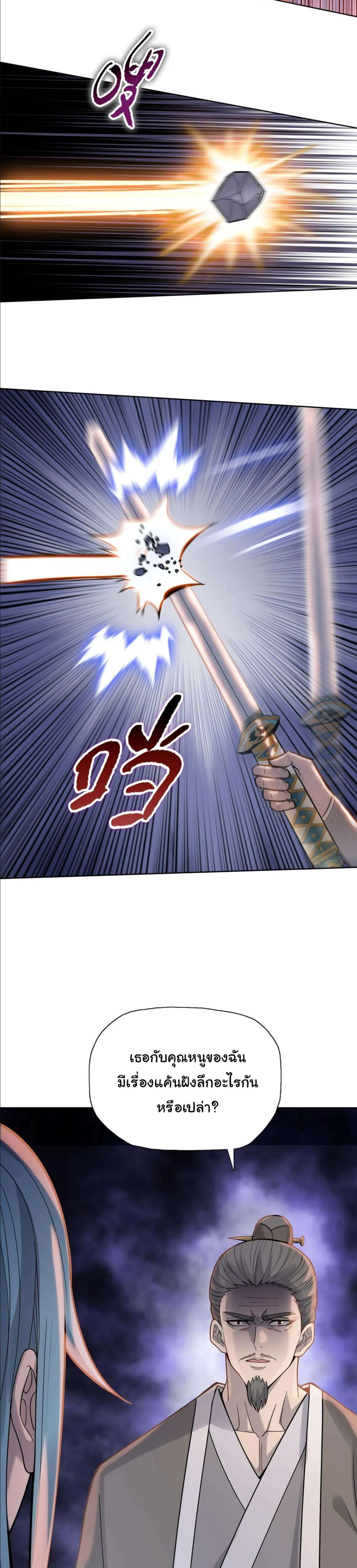 Pig Slayer พิชิตโลกด้วยมีดเชือดหมู ก็สมเหตุสมผลใช่ไหม ตอนที่ 30 หน้า 9