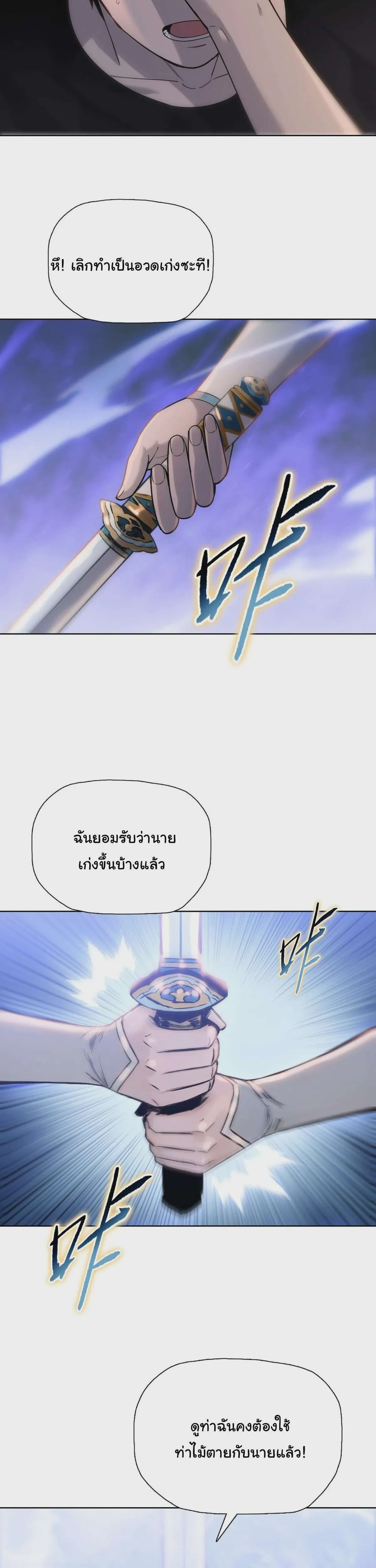 Pig Slayer พิชิตโลกด้วยมีดเชือดหมู ก็สมเหตุสมผลใช่ไหม ตอนที่ 31 หน้า 29