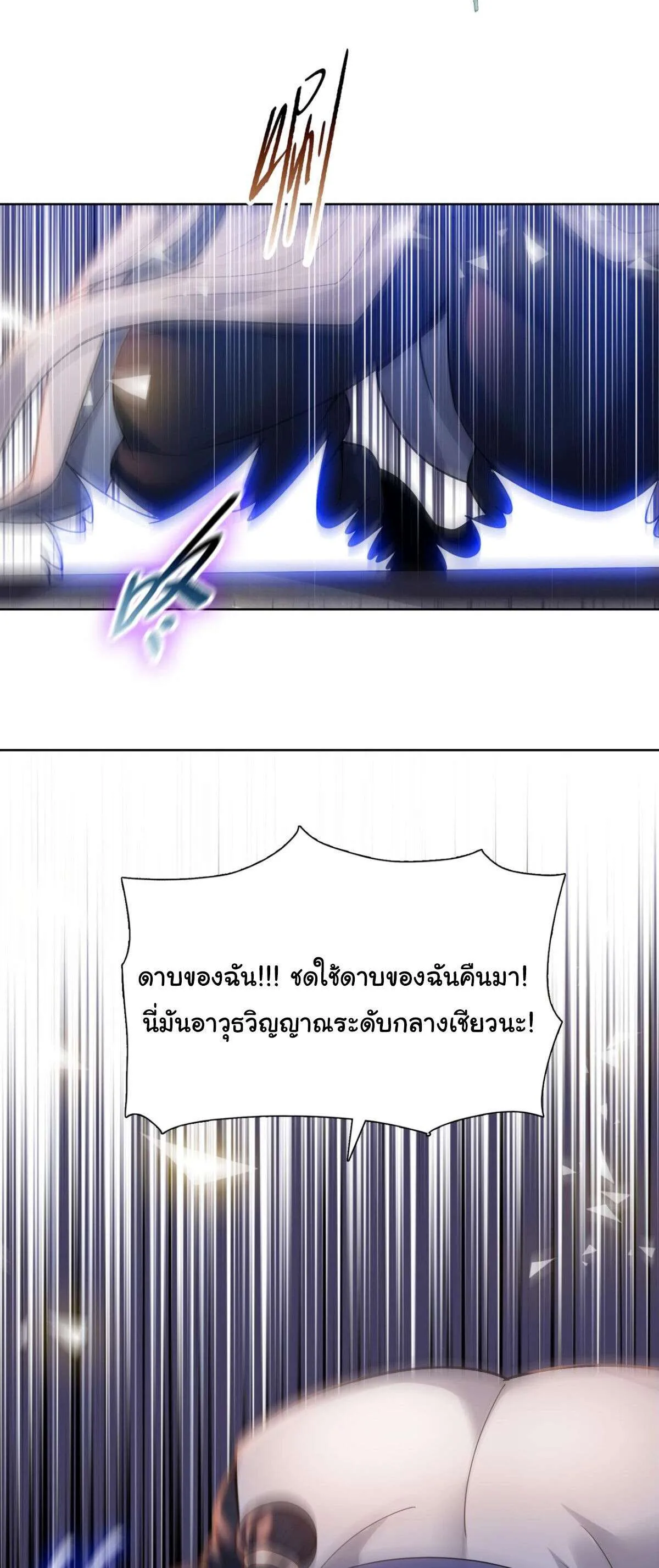 Pig Slayer พิชิตโลกด้วยมีดเชือดหมู ก็สมเหตุสมผลใช่ไหม ตอนที่ 31 หน้า 3