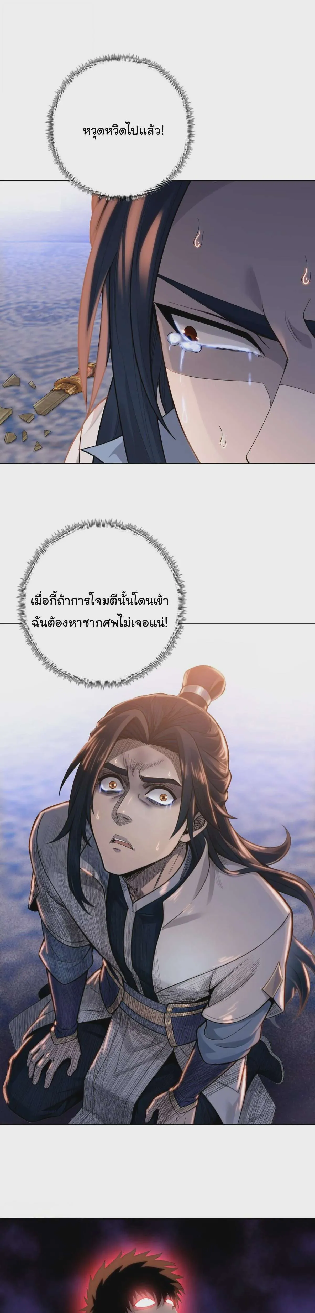 Pig Slayer พิชิตโลกด้วยมีดเชือดหมู ก็สมเหตุสมผลใช่ไหม ตอนที่ 31 หน้า 6