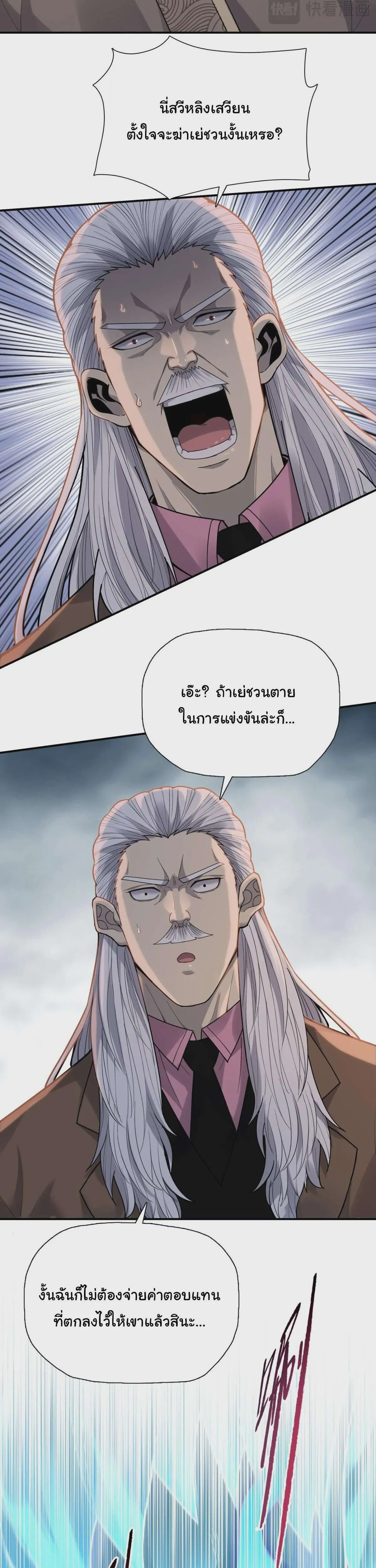 Pig Slayer พิชิตโลกด้วยมีดเชือดหมู ก็สมเหตุสมผลใช่ไหม ตอนที่ 32 หน้า 10