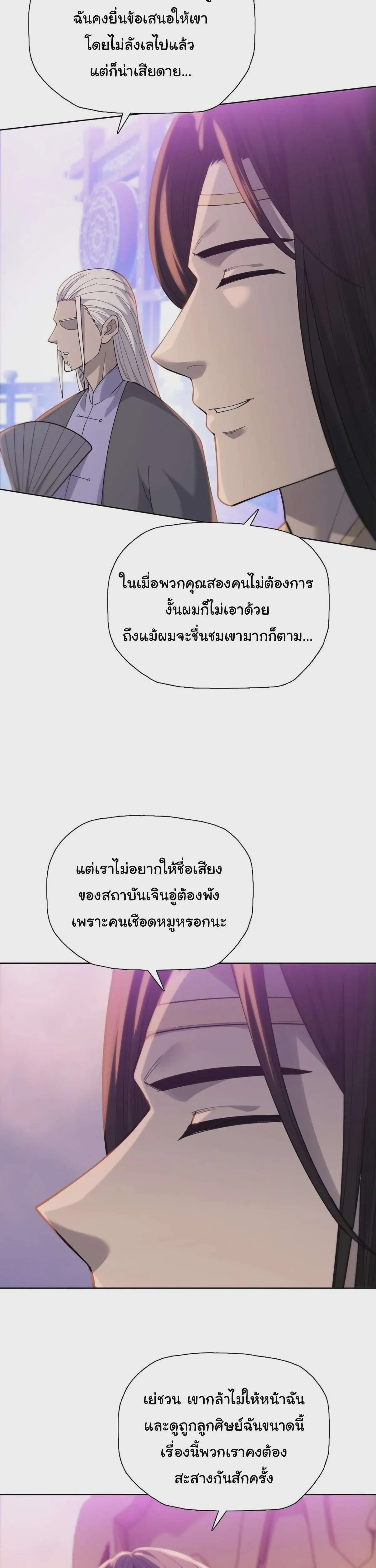 Pig Slayer พิชิตโลกด้วยมีดเชือดหมู ก็สมเหตุสมผลใช่ไหม ตอนที่ 32 หน้า 25