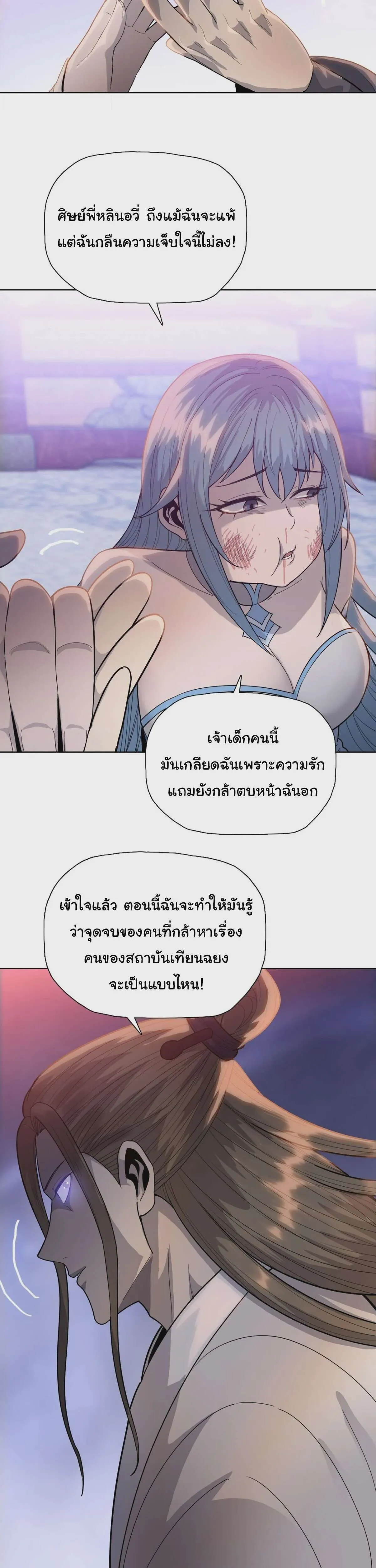 Pig Slayer พิชิตโลกด้วยมีดเชือดหมู ก็สมเหตุสมผลใช่ไหม ตอนที่ 32 หน้า 28