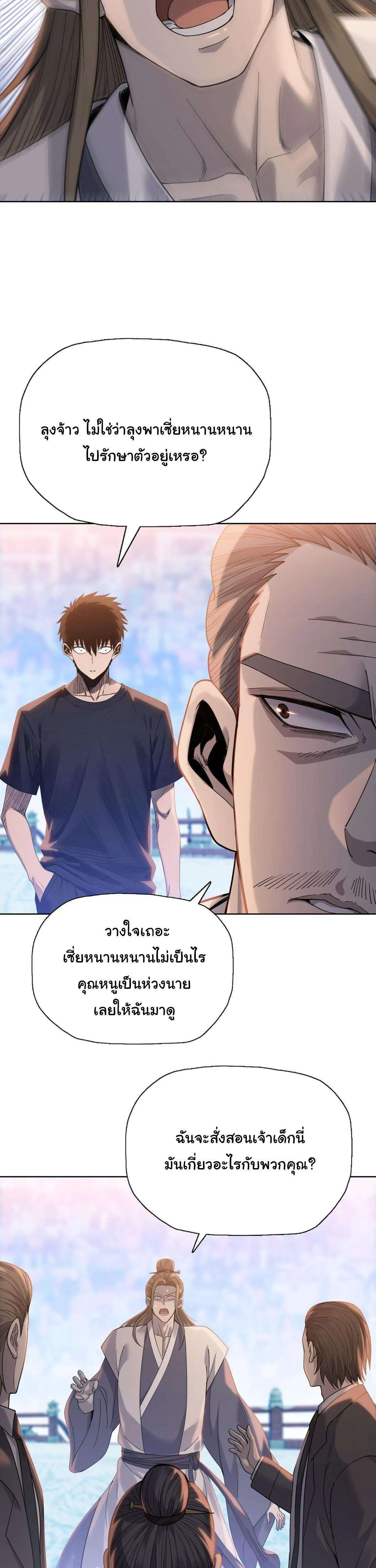 Pig Slayer พิชิตโลกด้วยมีดเชือดหมู ก็สมเหตุสมผลใช่ไหม ตอนที่ 33 หน้า 11