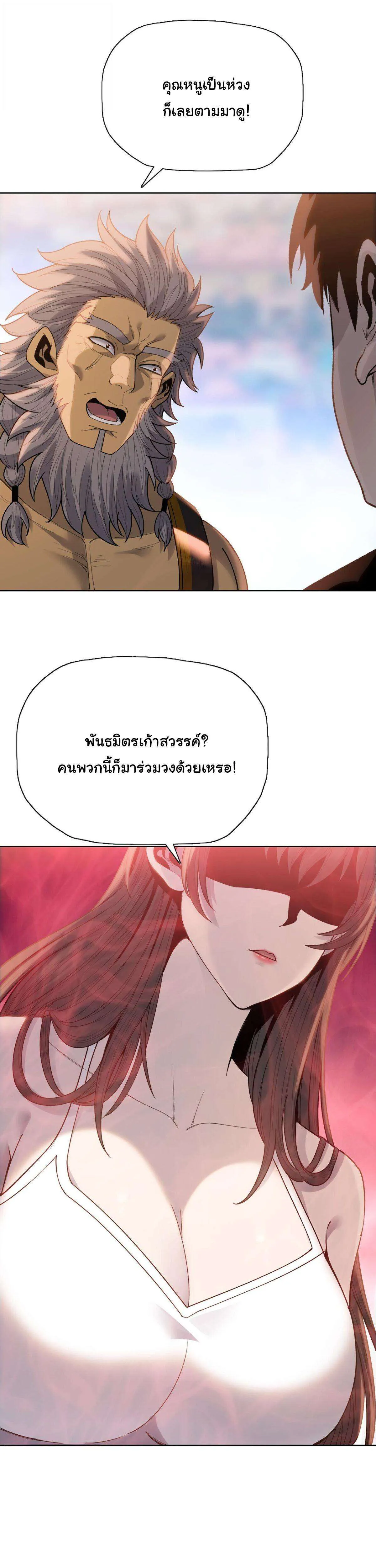 Pig Slayer พิชิตโลกด้วยมีดเชือดหมู ก็สมเหตุสมผลใช่ไหม ตอนที่ 33 หน้า 23