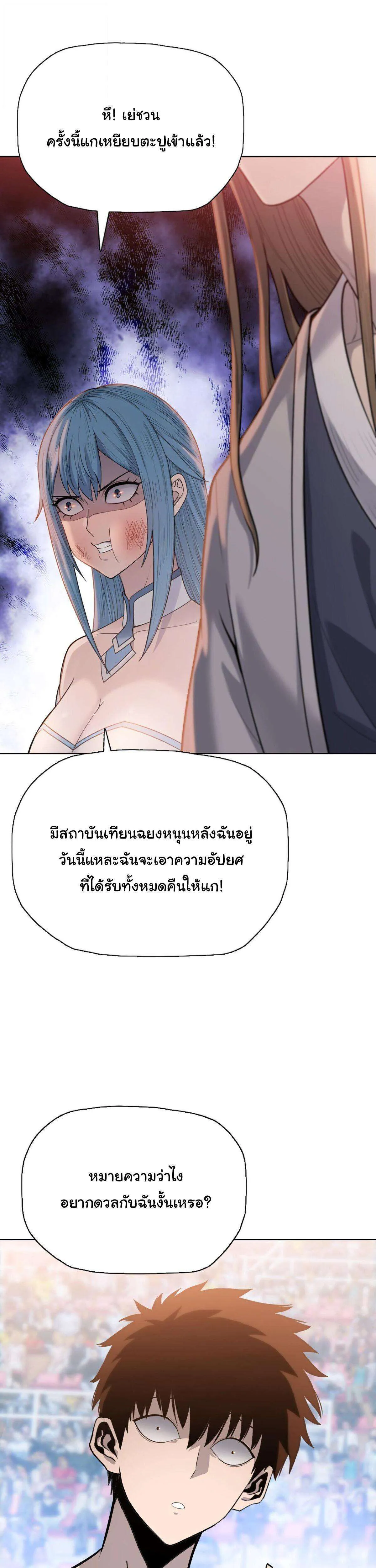 Pig Slayer พิชิตโลกด้วยมีดเชือดหมู ก็สมเหตุสมผลใช่ไหม ตอนที่ 33 หน้า 5