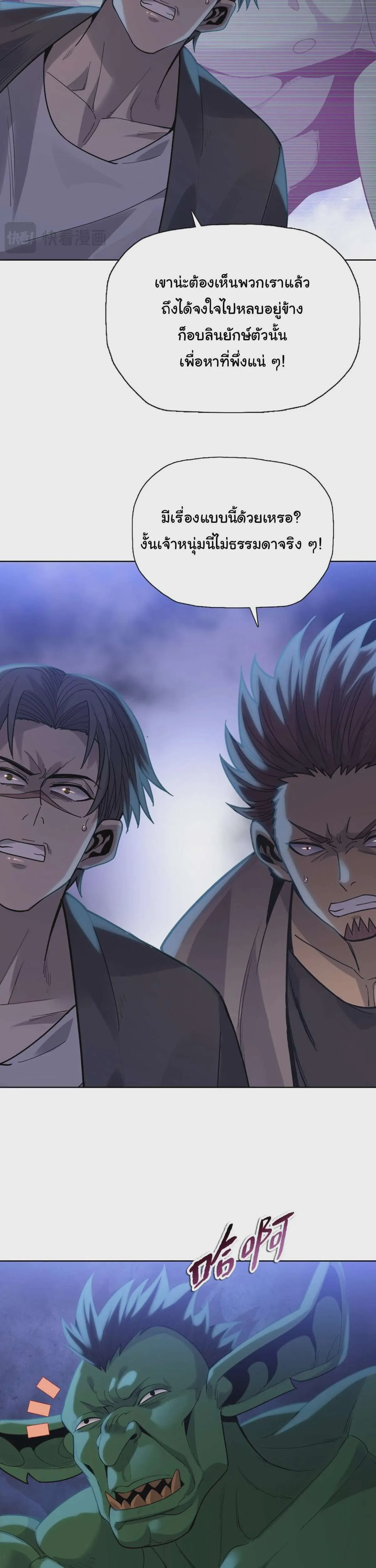 Pig Slayer พิชิตโลกด้วยมีดเชือดหมู ก็สมเหตุสมผลใช่ไหม ตอนที่ 35 หน้า 6