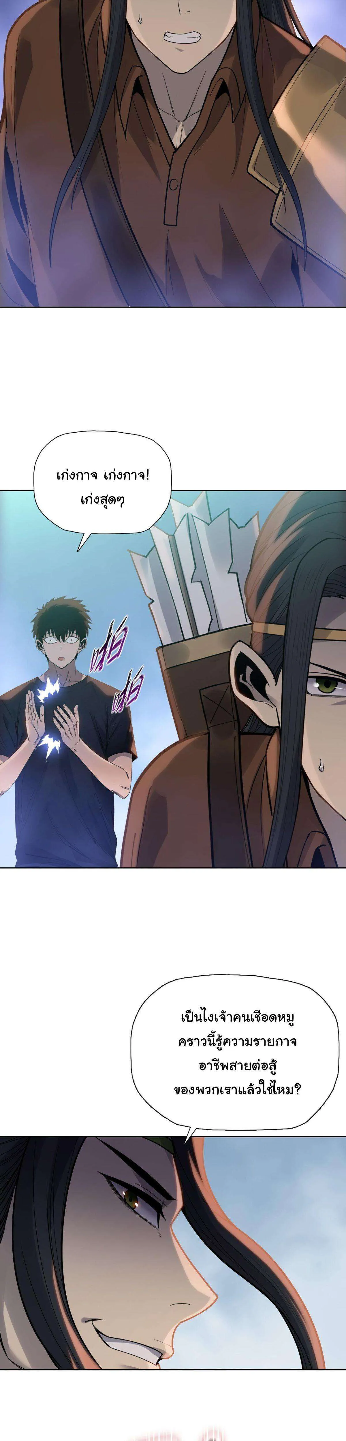 Pig Slayer พิชิตโลกด้วยมีดเชือดหมู ก็สมเหตุสมผลใช่ไหม ตอนที่ 36 หน้า 25