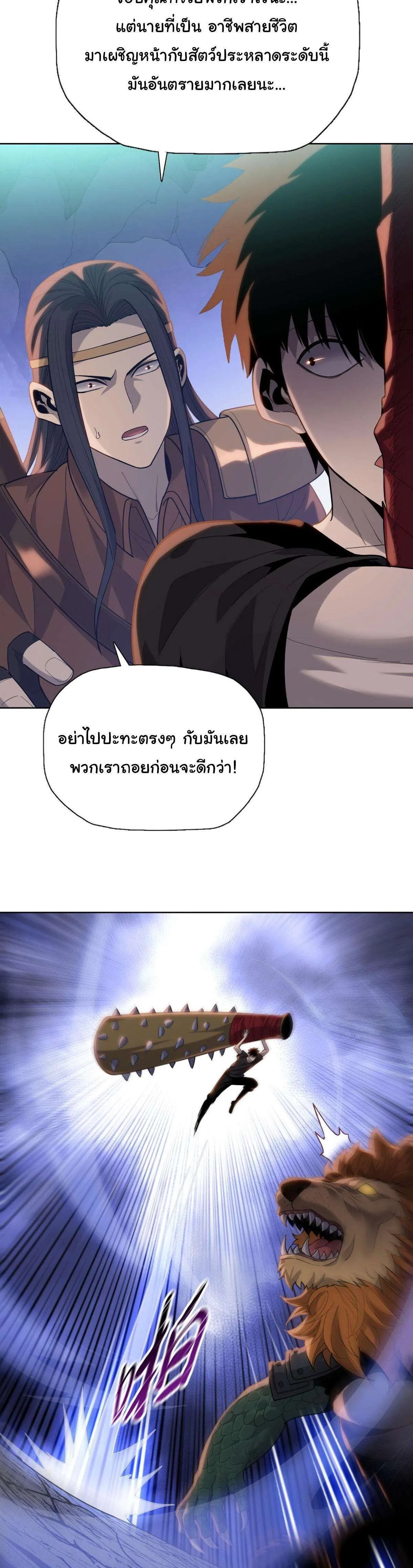 Pig Slayer พิชิตโลกด้วยมีดเชือดหมู ก็สมเหตุสมผลใช่ไหม ตอนที่ 37 หน้า 15