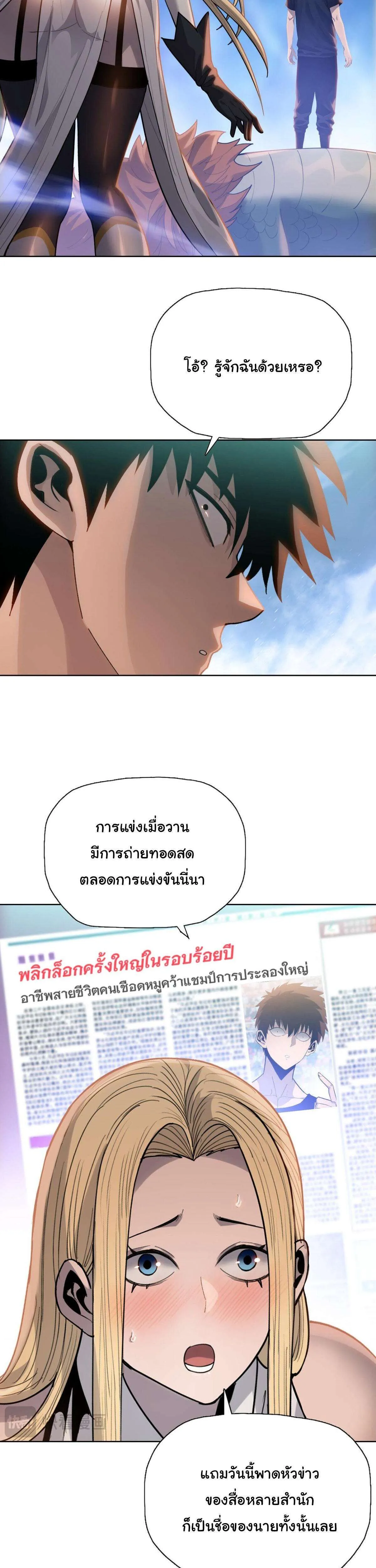 Pig Slayer พิชิตโลกด้วยมีดเชือดหมู ก็สมเหตุสมผลใช่ไหม ตอนที่ 37 หน้า 23