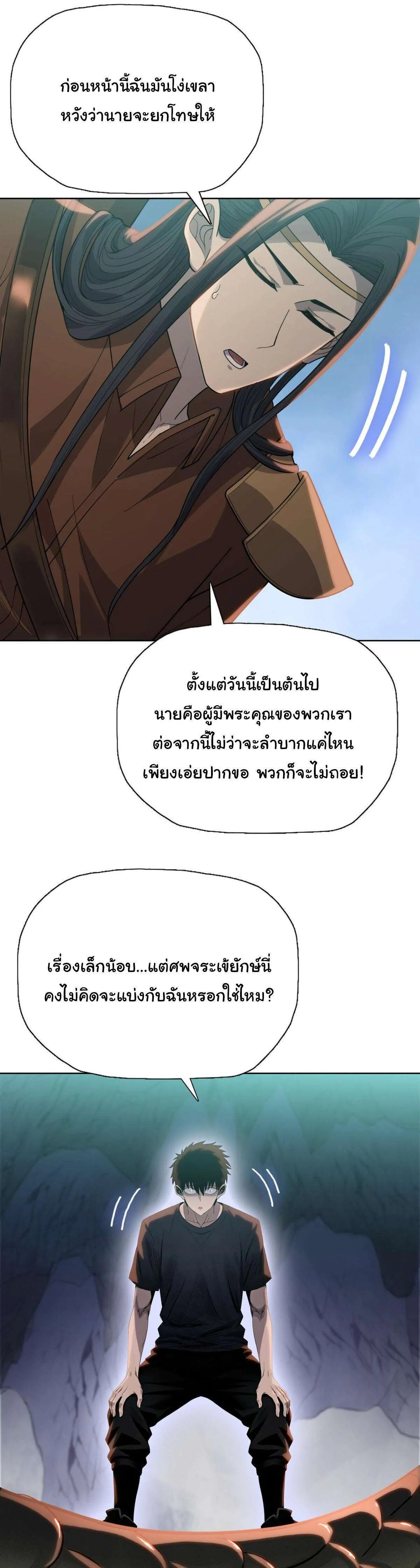 Pig Slayer พิชิตโลกด้วยมีดเชือดหมู ก็สมเหตุสมผลใช่ไหม ตอนที่ 37 หน้า 26