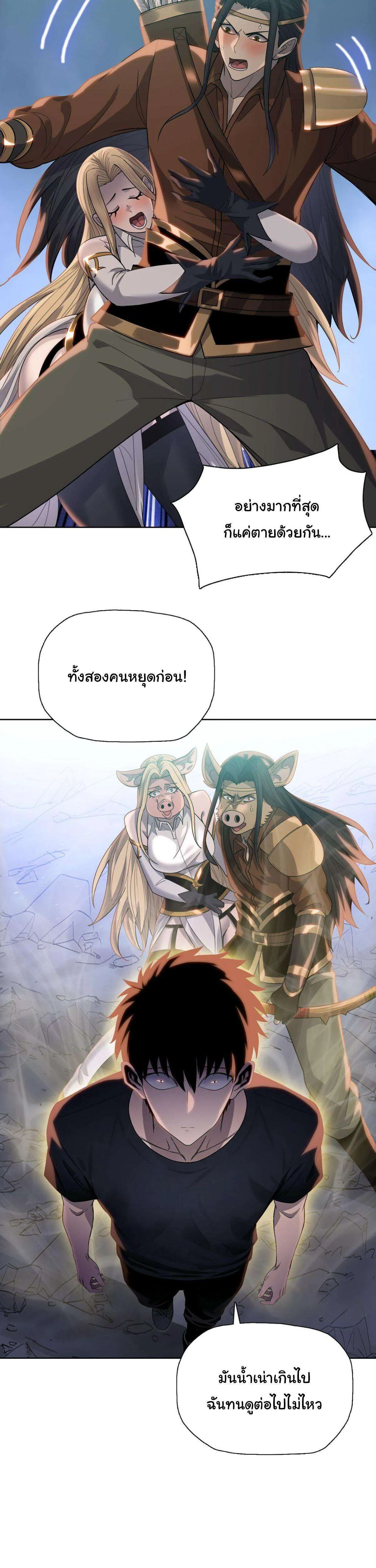 Pig Slayer พิชิตโลกด้วยมีดเชือดหมู ก็สมเหตุสมผลใช่ไหม ตอนที่ 37 หน้า 9