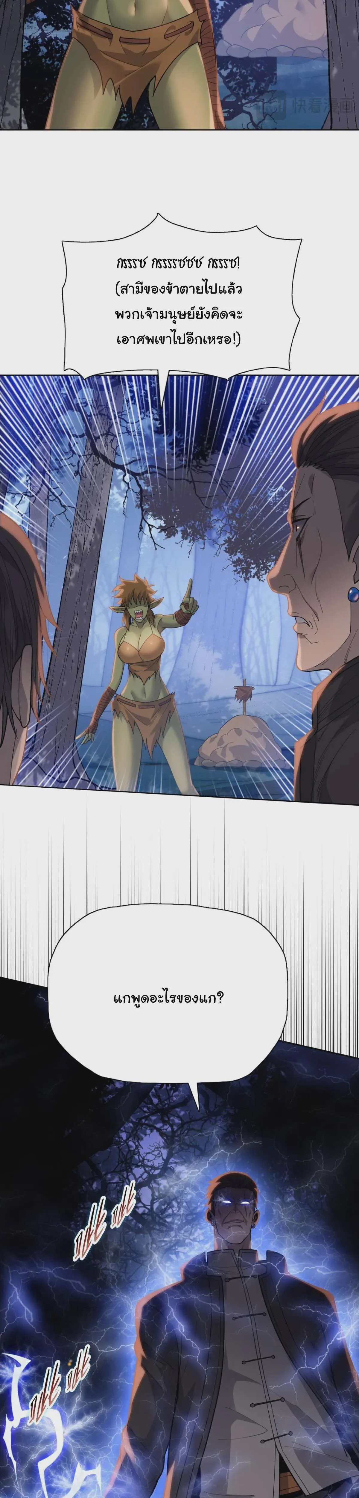 Pig Slayer พิชิตโลกด้วยมีดเชือดหมู ก็สมเหตุสมผลใช่ไหม ตอนที่ 38 หน้า 23