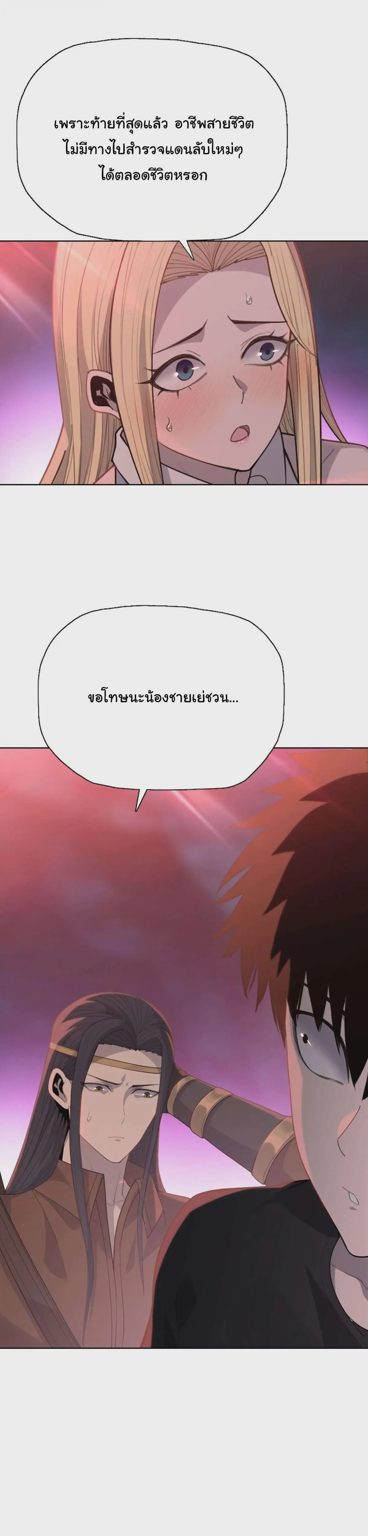Pig Slayer พิชิตโลกด้วยมีดเชือดหมู ก็สมเหตุสมผลใช่ไหม ตอนที่ 38 หน้า 9