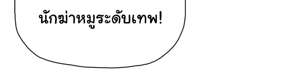 Pig Slayer พิชิตโลกด้วยมีดเชือดหมู ก็สมเหตุสมผลใช่ไหม ตอนที่ 4 หน้า 13