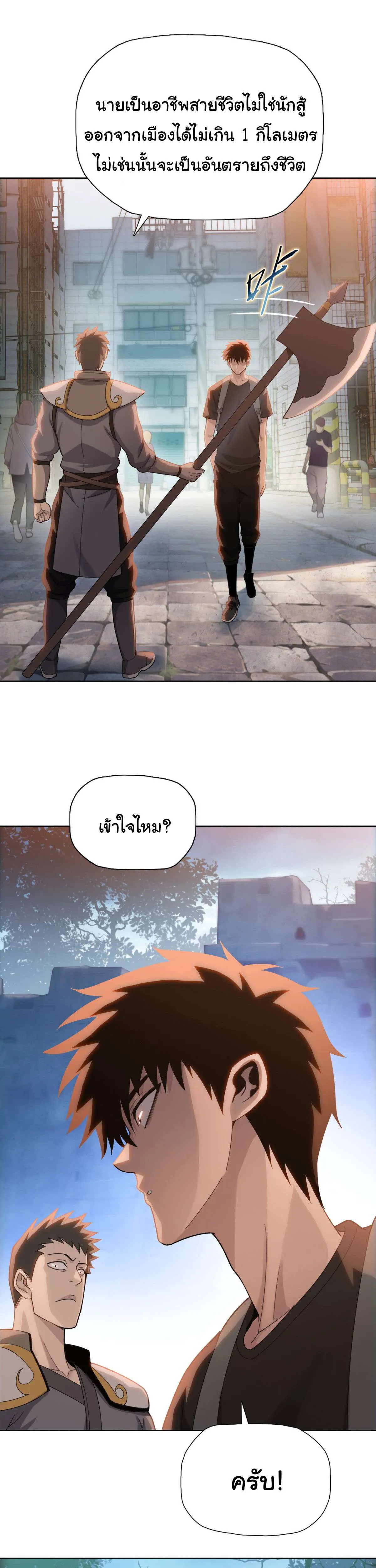 Pig Slayer พิชิตโลกด้วยมีดเชือดหมู ก็สมเหตุสมผลใช่ไหม ตอนที่ 4 หน้า 18