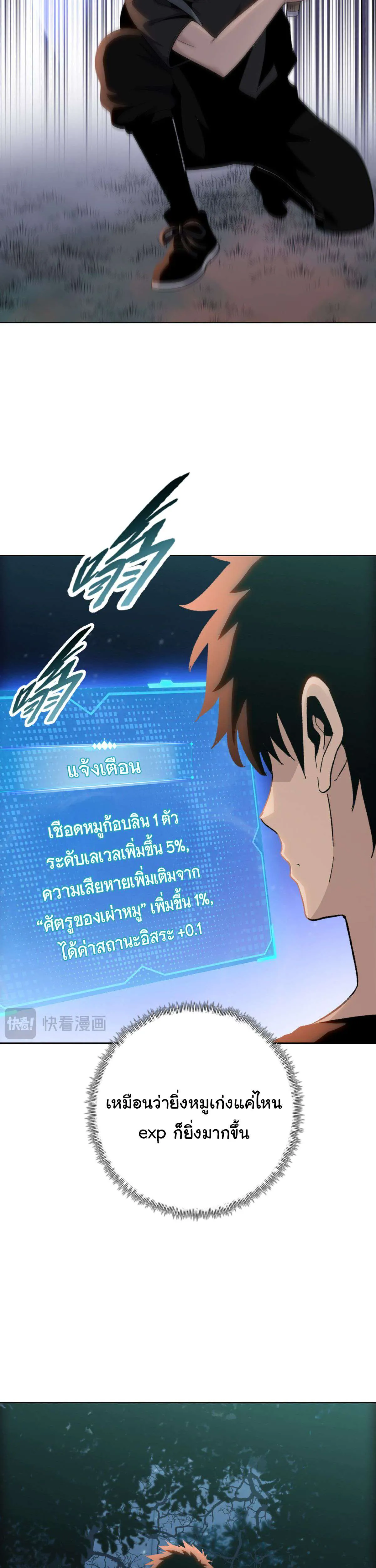 Pig Slayer พิชิตโลกด้วยมีดเชือดหมู ก็สมเหตุสมผลใช่ไหม ตอนที่ 4 หน้า 22