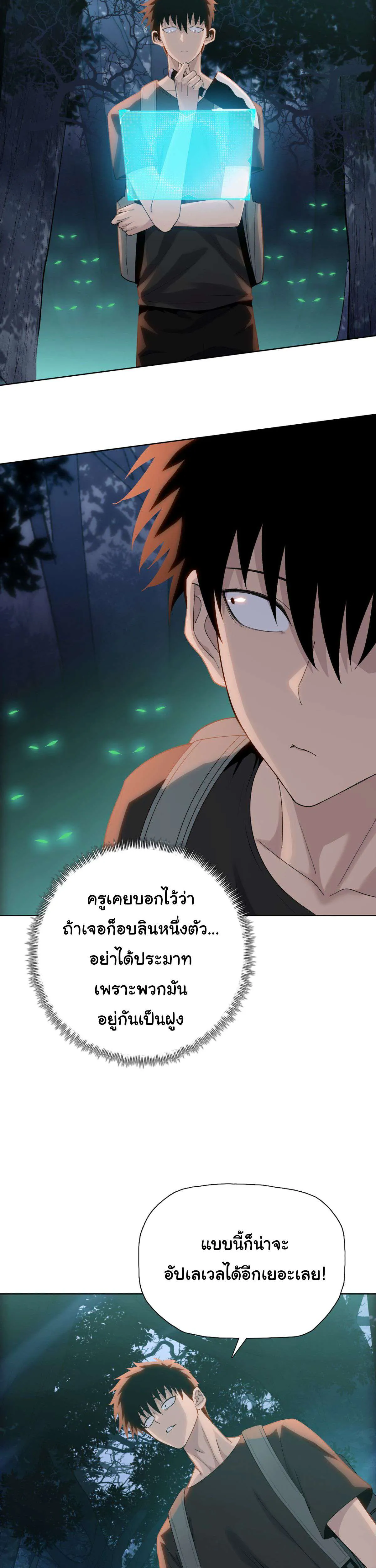 Pig Slayer พิชิตโลกด้วยมีดเชือดหมู ก็สมเหตุสมผลใช่ไหม ตอนที่ 4 หน้า 23