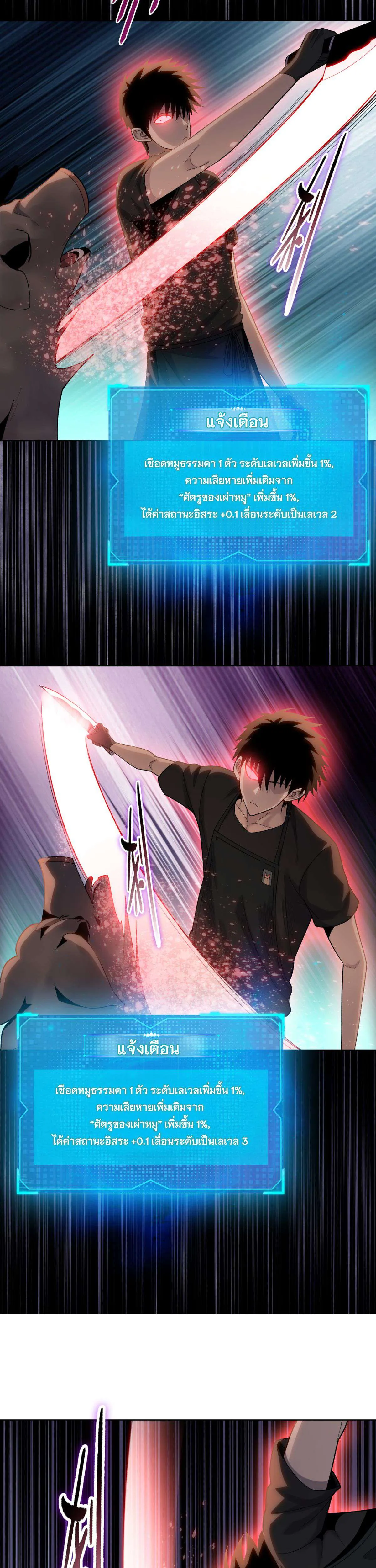 Pig Slayer พิชิตโลกด้วยมีดเชือดหมู ก็สมเหตุสมผลใช่ไหม ตอนที่ 4 หน้า 9