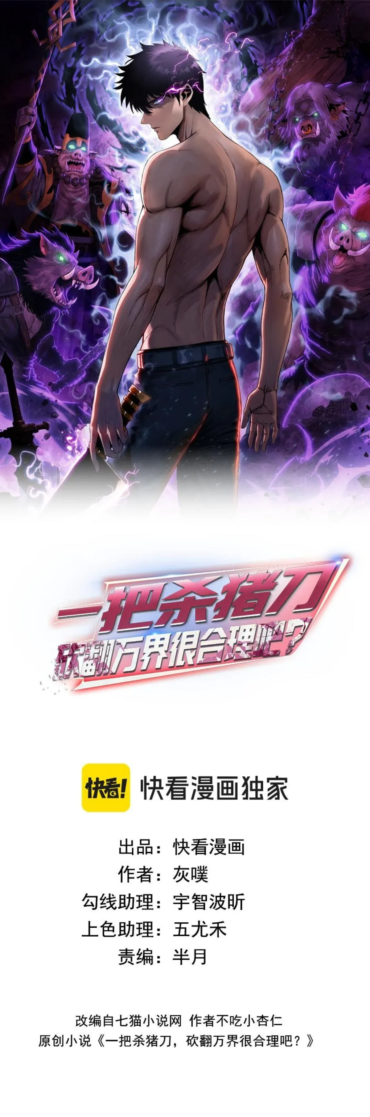 Pig Slayer พิชิตโลกด้วยมีดเชือดหมู ก็สมเหตุสมผลใช่ไหม ตอนที่ 41 หน้า 2