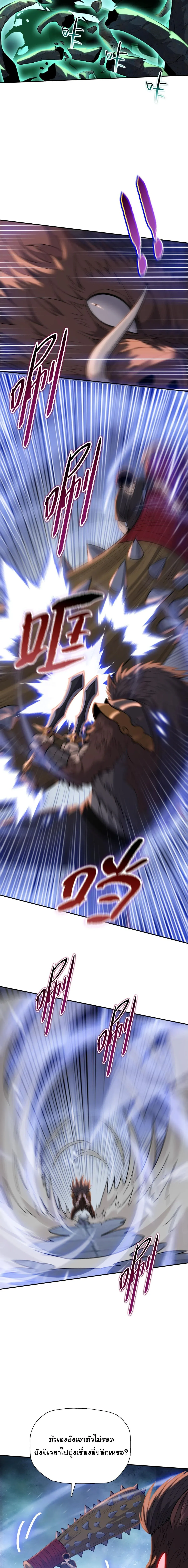 Pig Slayer พิชิตโลกด้วยมีดเชือดหมู ก็สมเหตุสมผลใช่ไหม ตอนที่ 41 หน้า 9