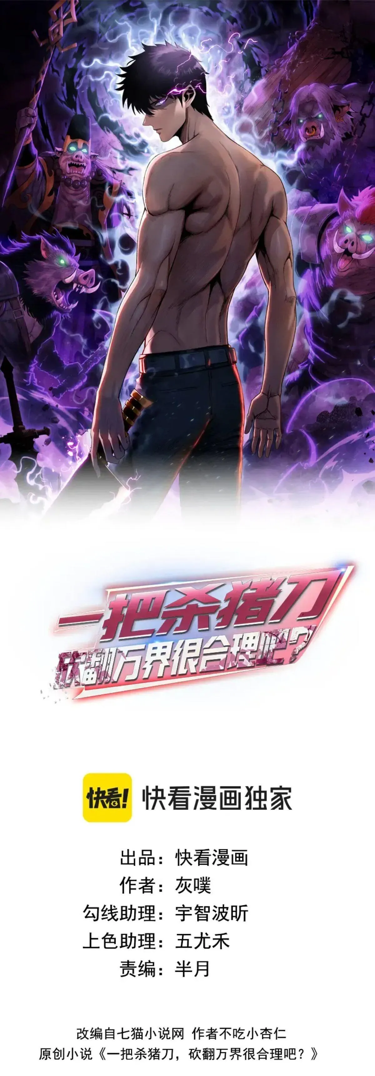 Pig Slayer พิชิตโลกด้วยมีดเชือดหมู ก็สมเหตุสมผลใช่ไหม ตอนที่ 42 หน้า 2