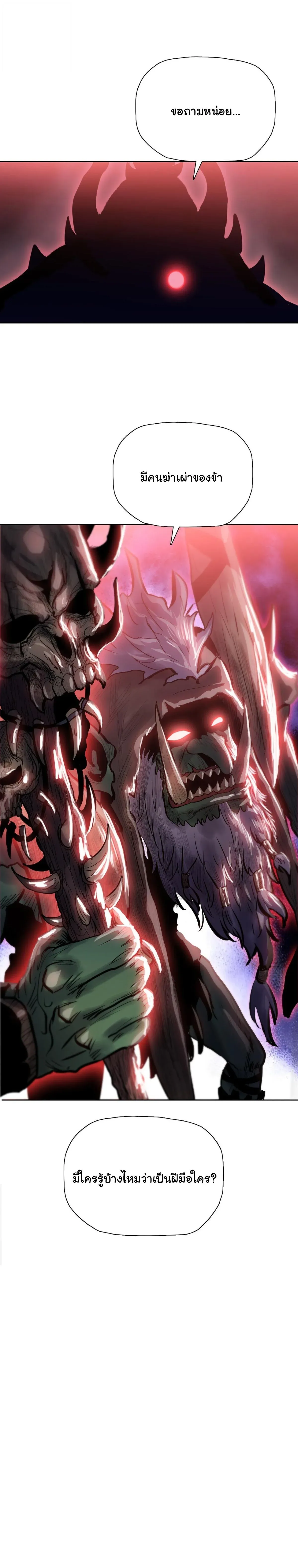 Pig Slayer พิชิตโลกด้วยมีดเชือดหมู ก็สมเหตุสมผลใช่ไหม ตอนที่ 43 หน้า 19